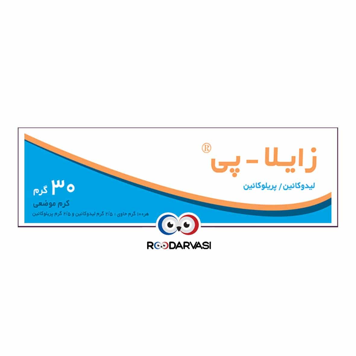 زایلاپی کرم تاخیری و بی حسی موضعی Xyla-P Cream